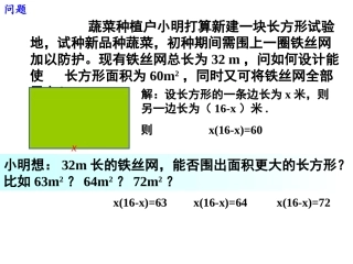 17章一元二次方程全章复习