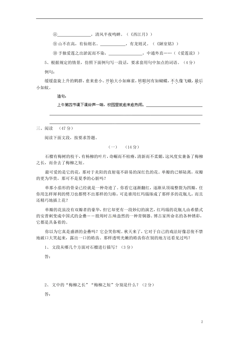 四川省剑阁县鹤龄中学七年级语文期末测试试题21-新人教版_第2页