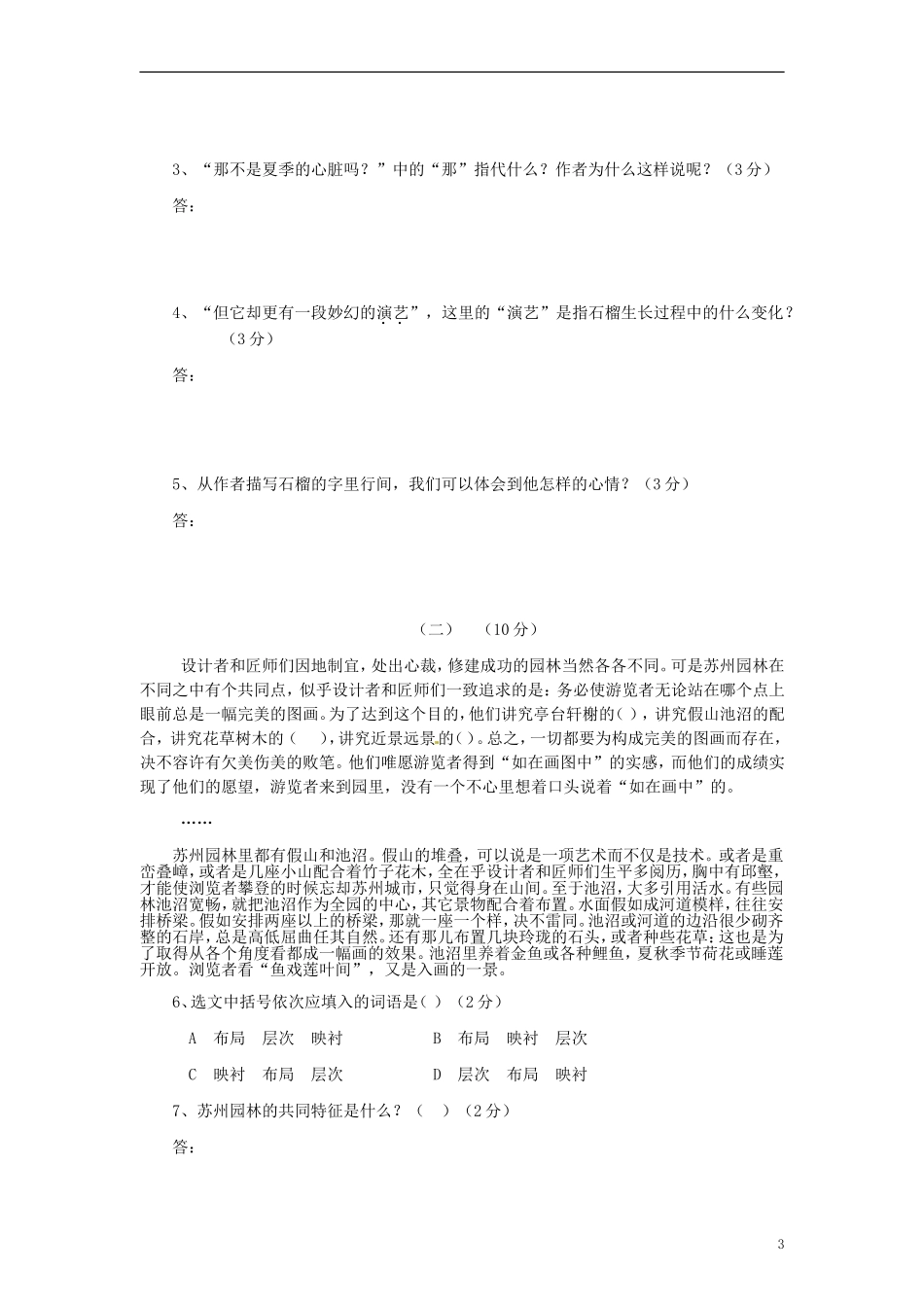 四川省剑阁县鹤龄中学七年级语文期末测试试题21-新人教版_第3页