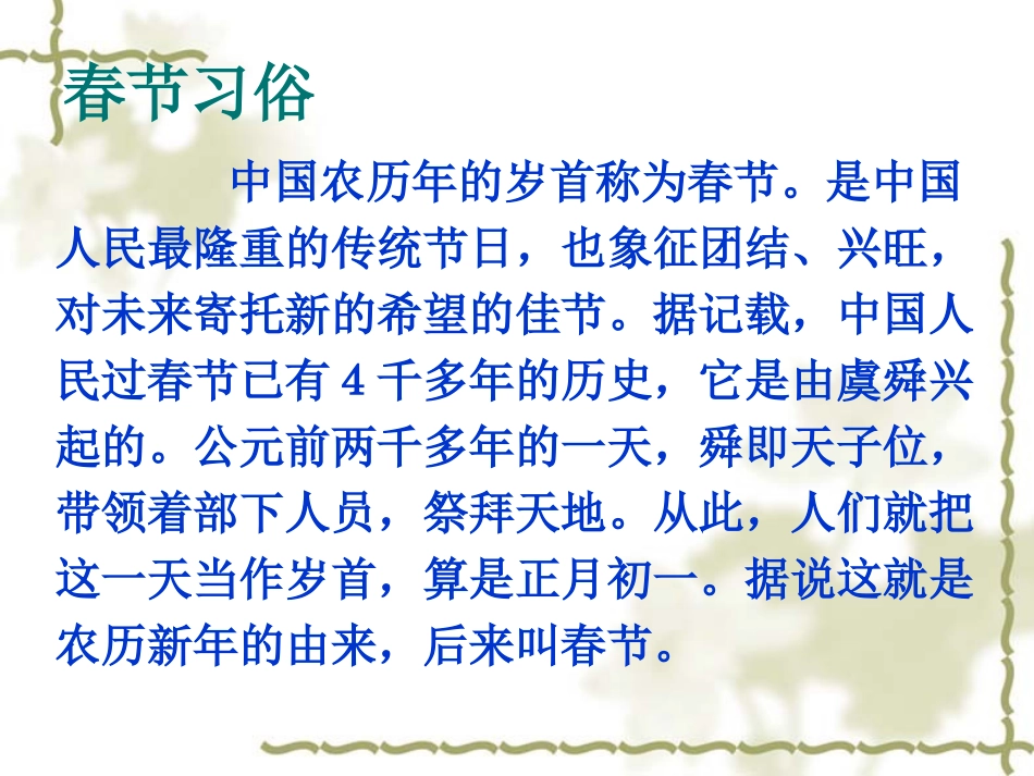 6北京的春节ppt_第2页