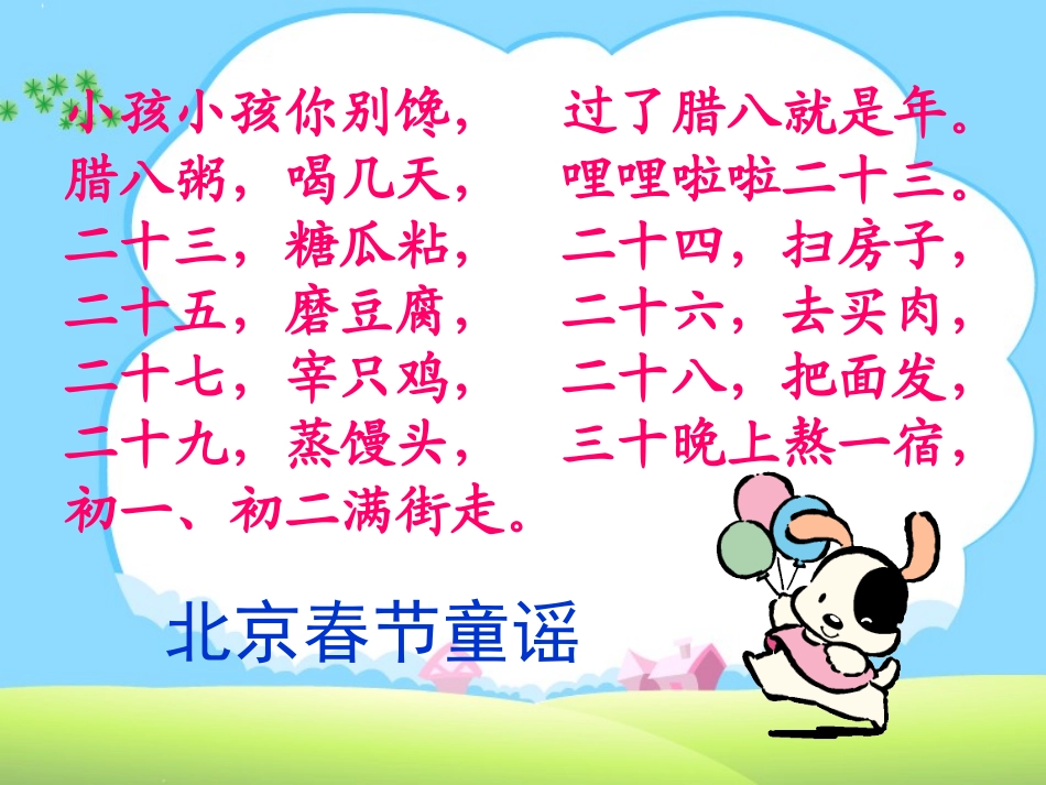 6北京的春节ppt_第3页