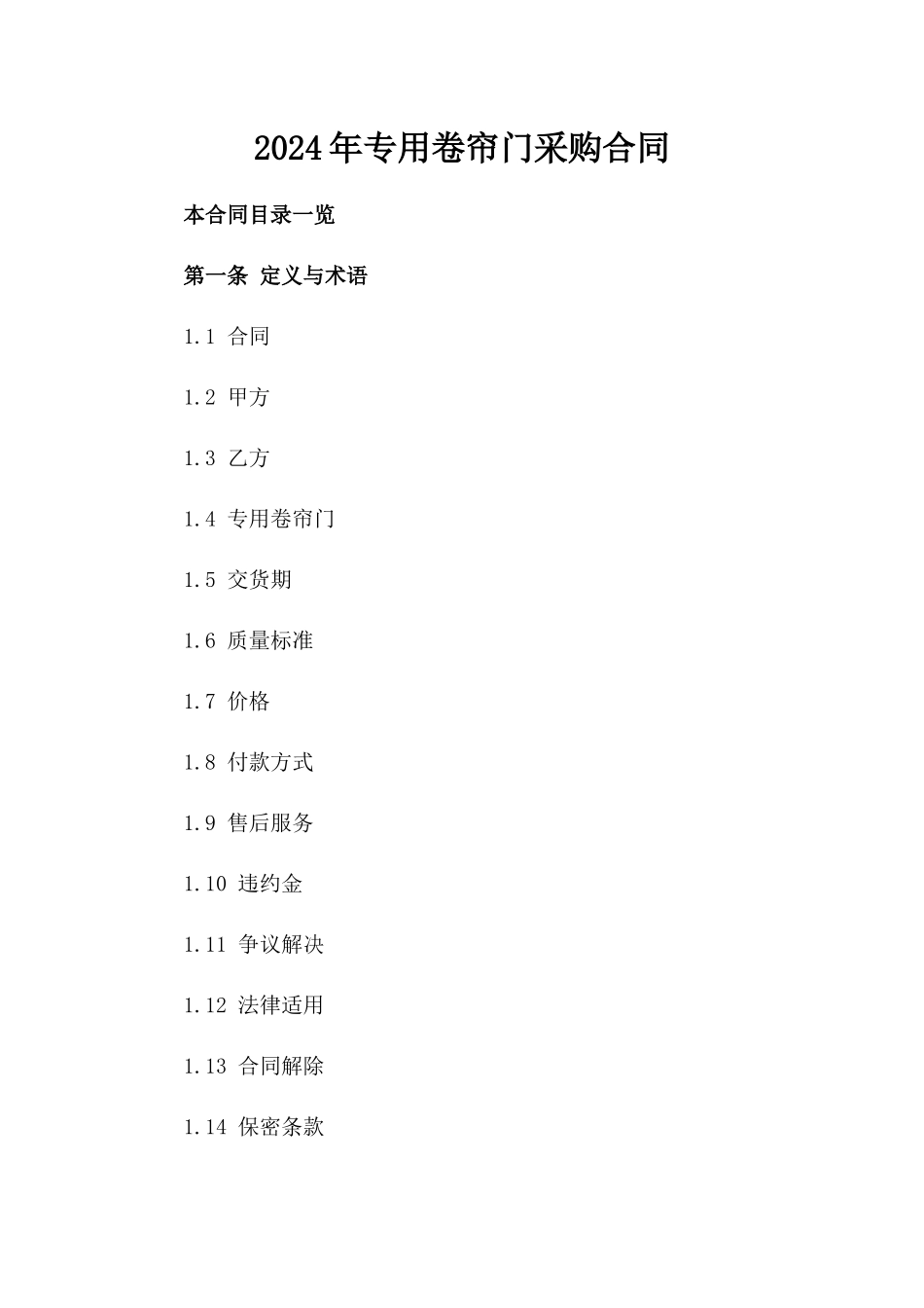 2024年专用卷帘门采购合同_第2页
