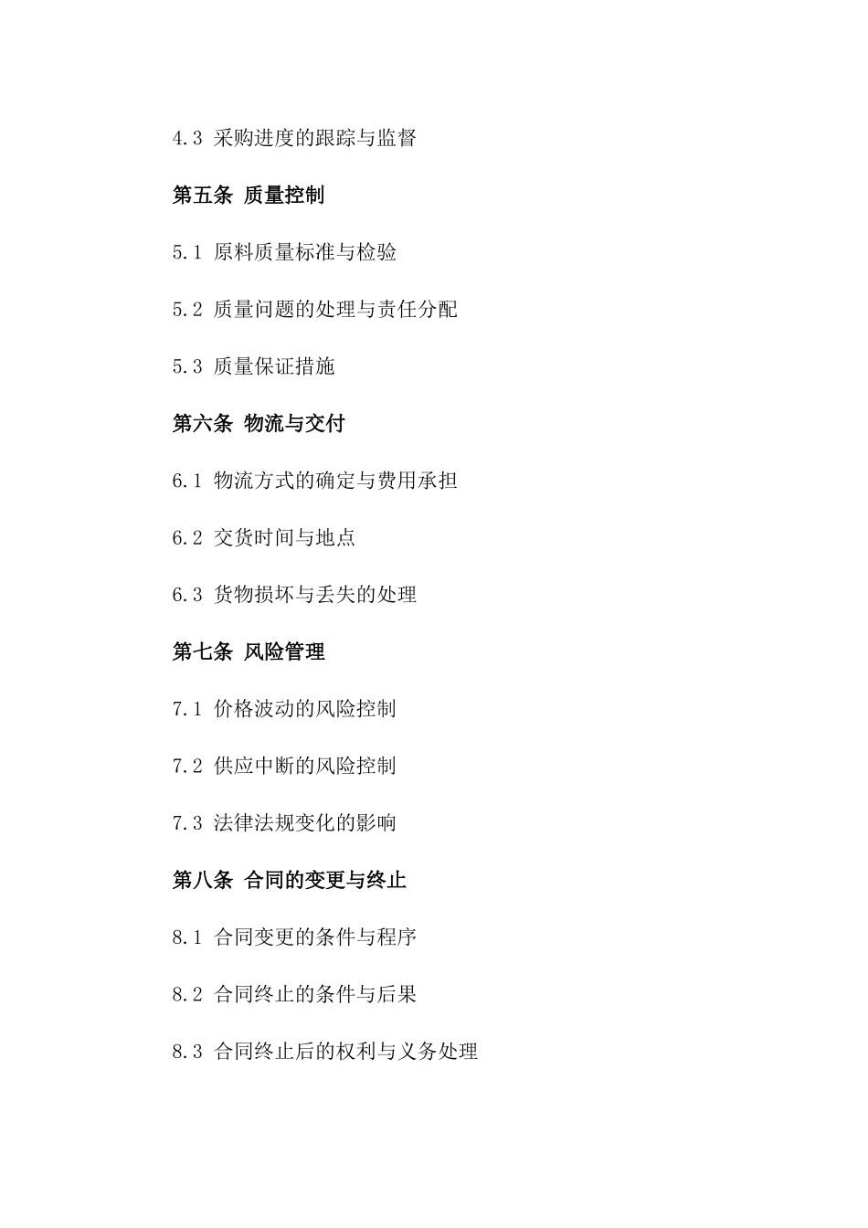 2024年专用原料采购代理协议_第3页