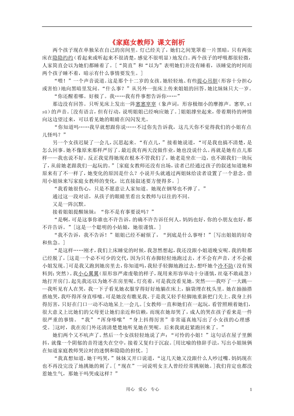 高中语文-10.《家庭女教师》-向内心世界掘进课文剖析-粤教版选修短篇小说欣赏_第1页