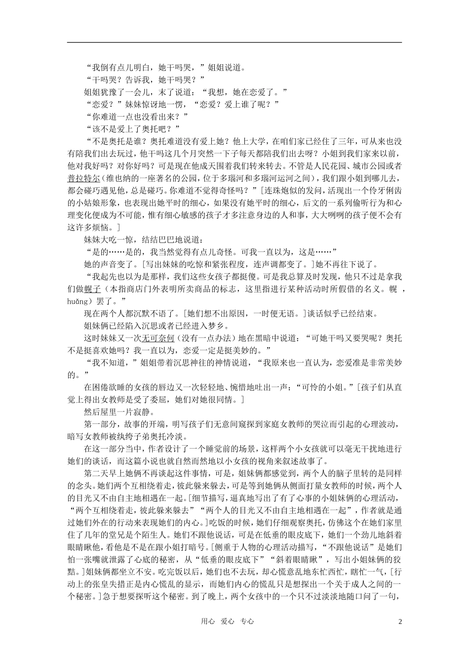 高中语文-10.《家庭女教师》-向内心世界掘进课文剖析-粤教版选修短篇小说欣赏_第2页