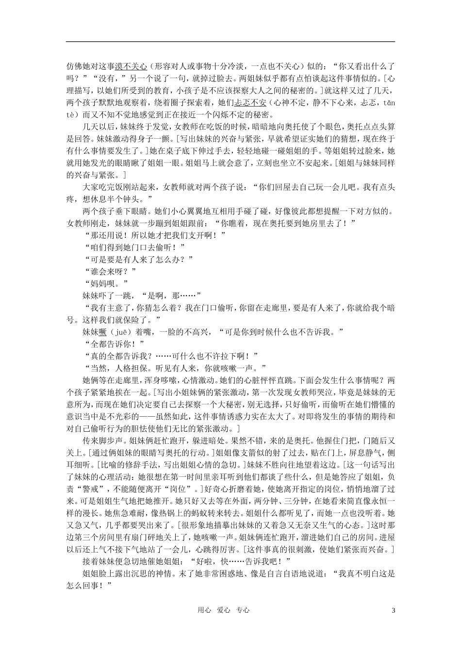 高中语文-10.《家庭女教师》-向内心世界掘进课文剖析-粤教版选修短篇小说欣赏_第3页