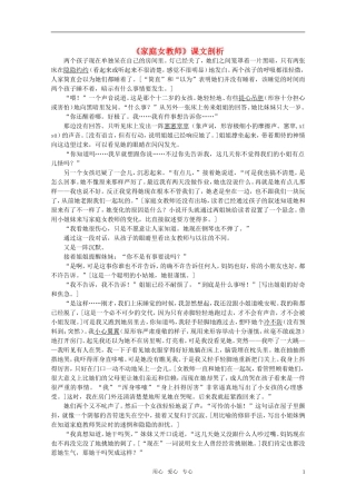 高中语文-10.《家庭女教师》-向内心世界掘进课文剖析-粤教版选修短篇小说欣赏