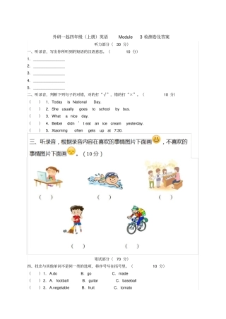 四年级上册英语试题-Module3外研社一起含答案