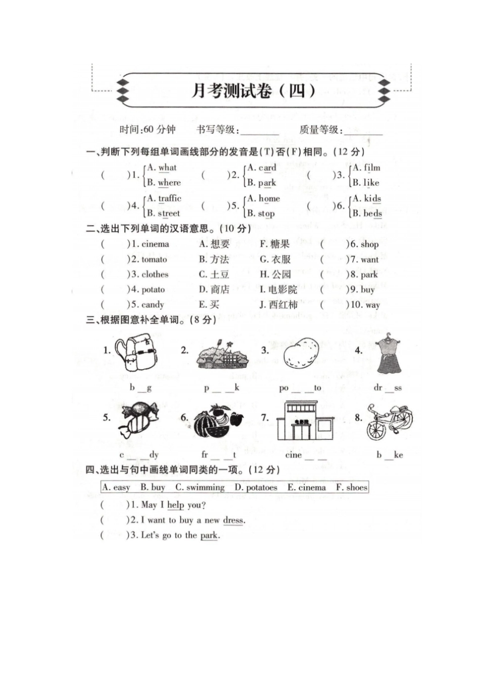 四年级上册英语第四次月考试卷冀教版含答案_第1页