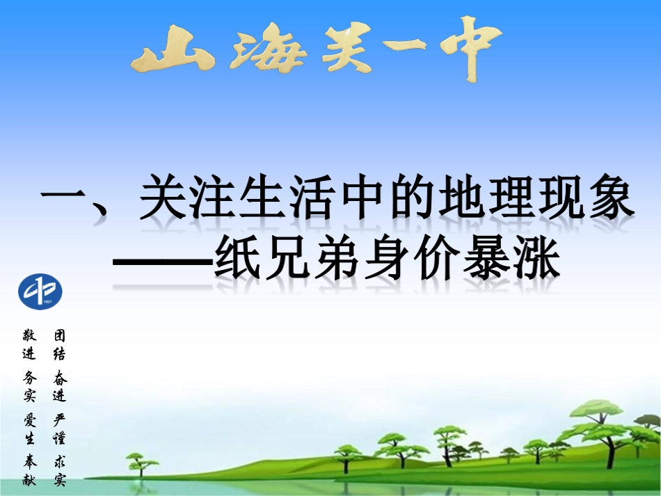 第二节人地关系思想的演变_第2页