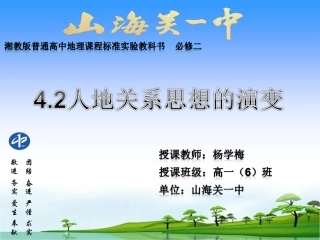 第二节人地关系思想的演变