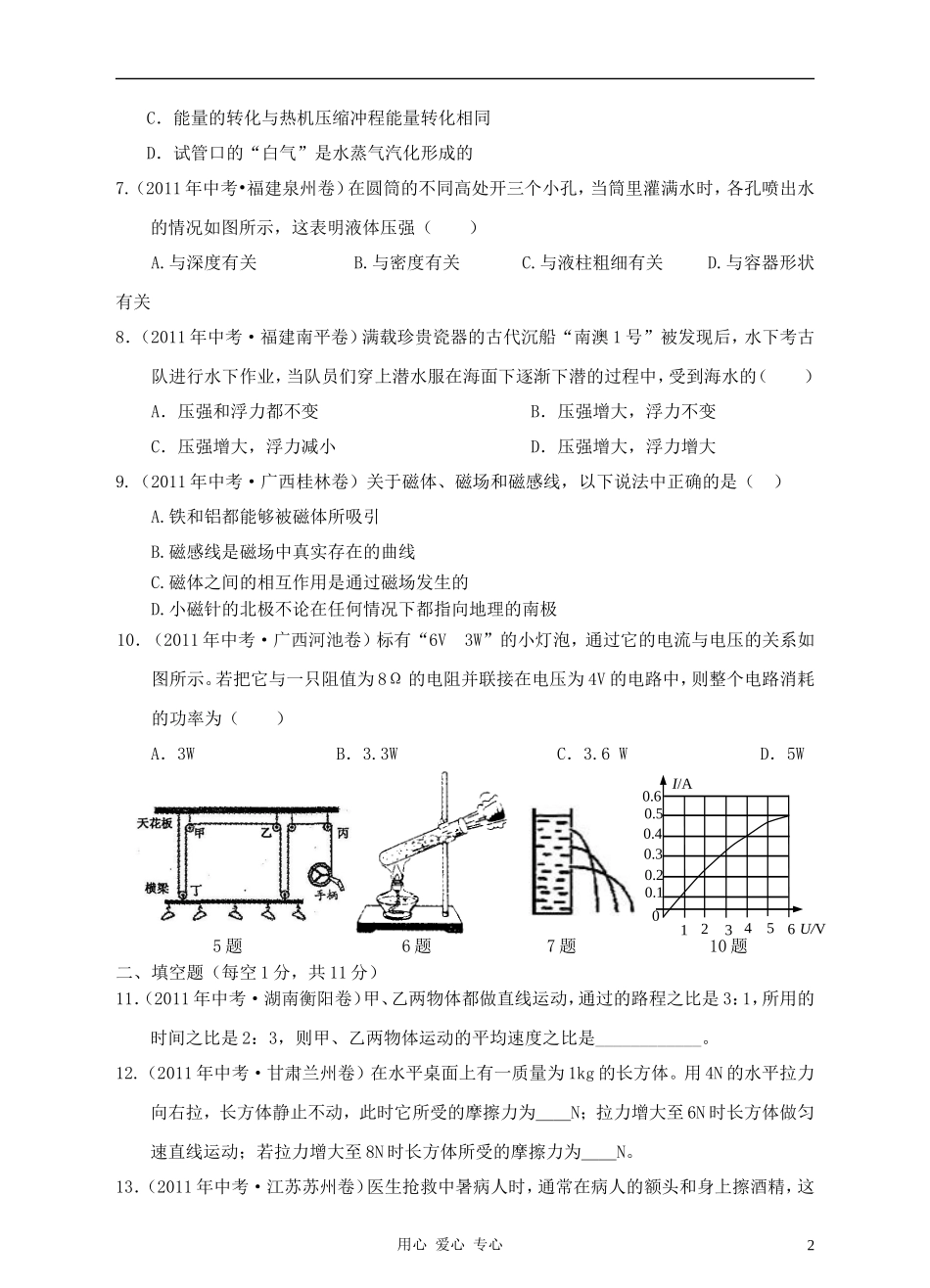 【考前精品】2012年中考物理冲刺终极篇-满分试题二_第2页