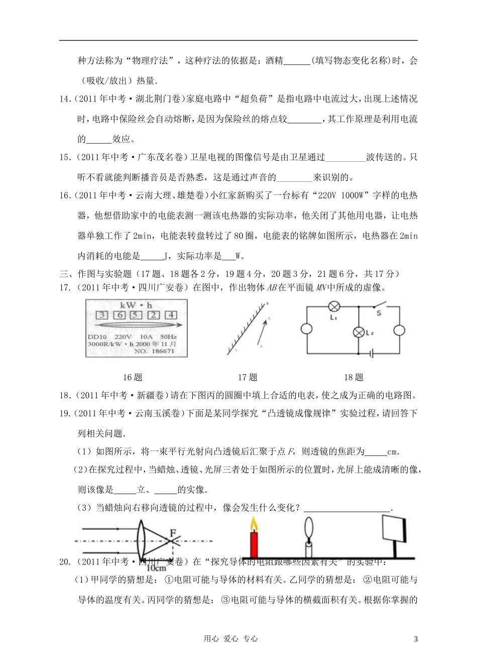 【考前精品】2012年中考物理冲刺终极篇-满分试题二_第3页