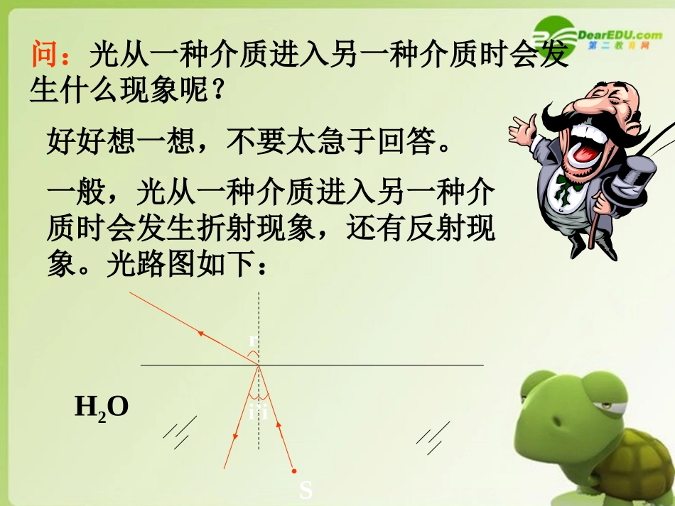 高中物理-4.3《认识光的全反射现象》课件-粤教版选修3-4_第2页