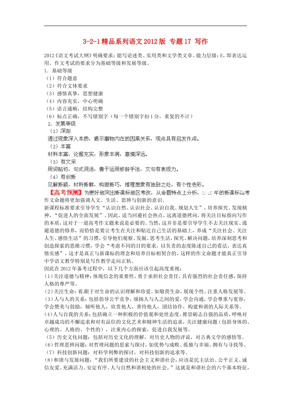 2012版高考语文-3-2-1精品系列-专题17-写作_第1页