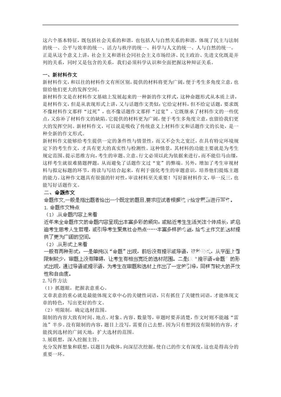 2012版高考语文-3-2-1精品系列-专题17-写作_第2页