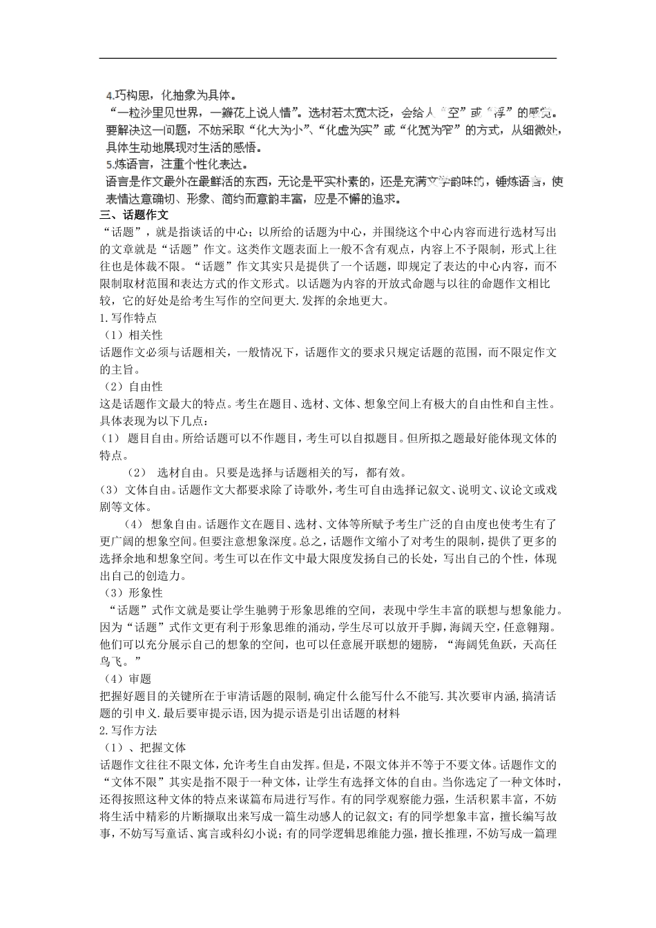 2012版高考语文-3-2-1精品系列-专题17-写作_第3页