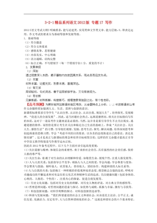 2012版高考语文-3-2-1精品系列-专题17-写作