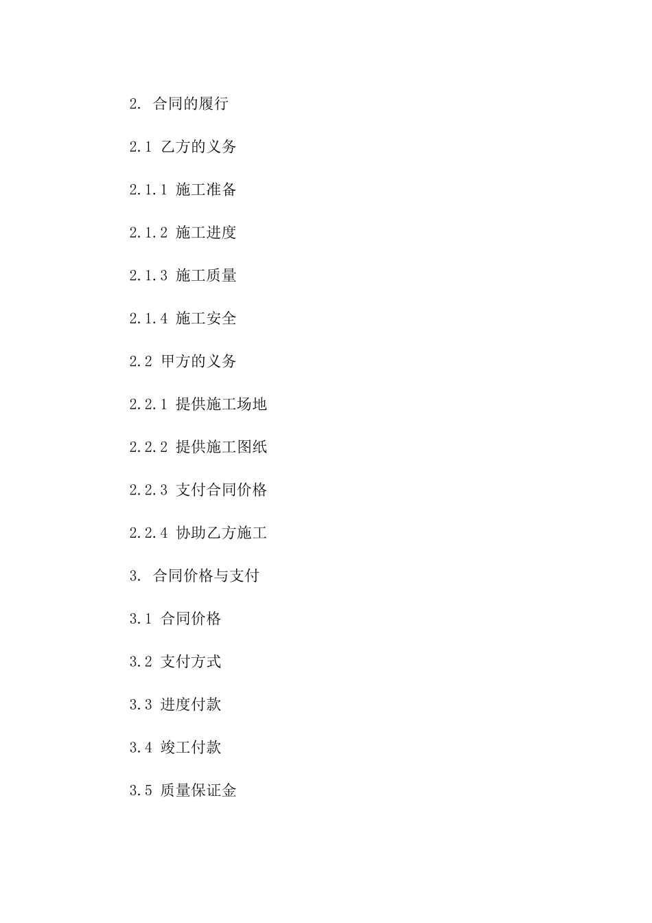 2024年专用合同条款：建筑工程施工承包_第3页