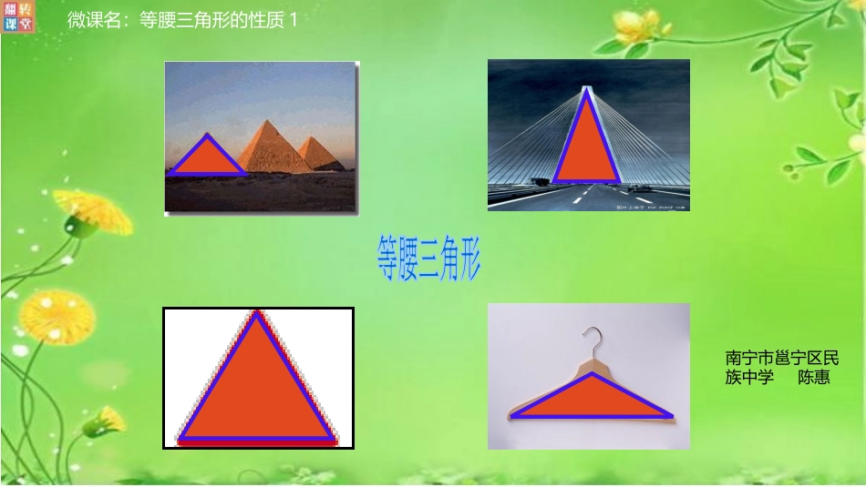 等腰三角形性质1微课件_第1页