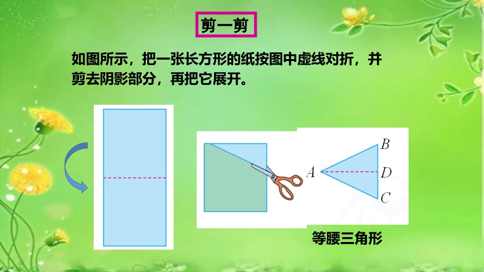 等腰三角形性质1微课件_第2页