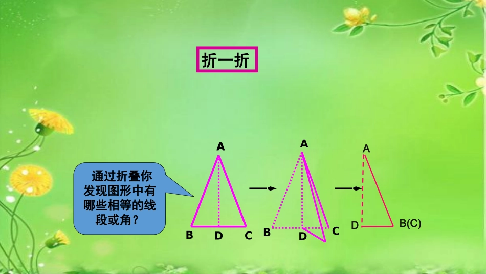 等腰三角形性质1微课件_第3页