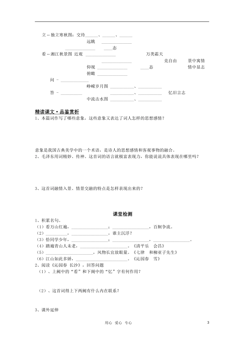 高中语文-沁园春-长沙教案-新人教版_第3页
