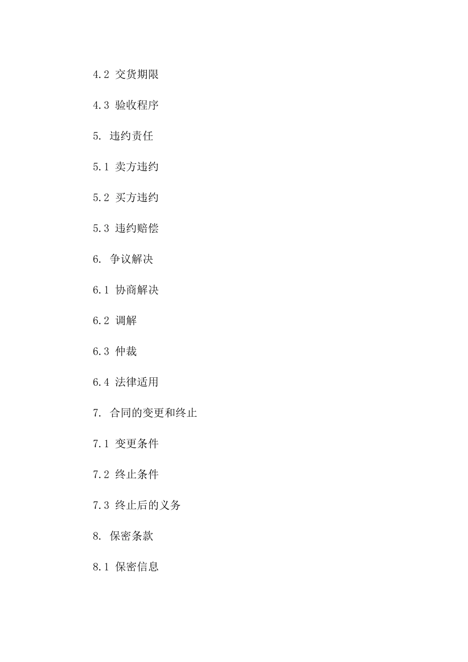 2024年专用合同模板：一切细节均考虑周全_第3页