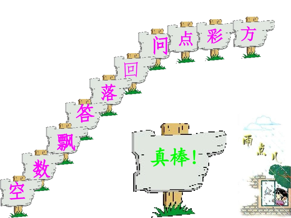 《12雨点儿》_第2页