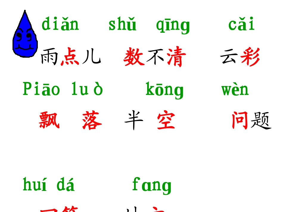 《12雨点儿》_第3页