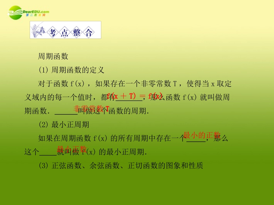 2011届高三数学总复习-三角函数的图象与性质精品课件-文-新人教版_第3页