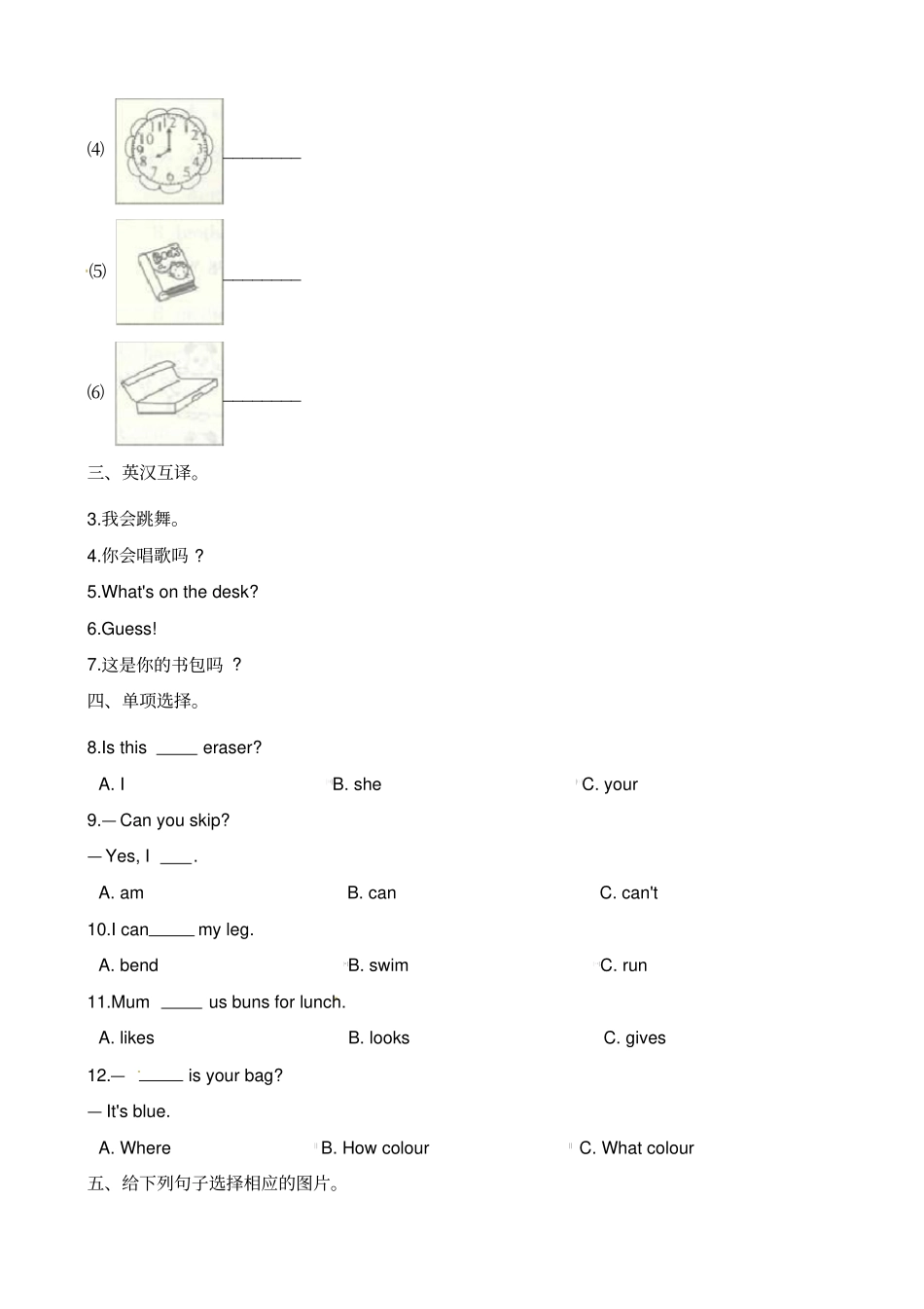 四年级上册英语试题-月考测试卷一1科普版含解析_第2页