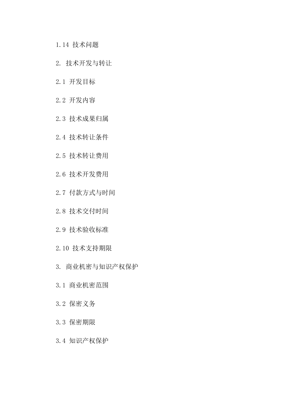 2024年专用合同模板：技术开发与转让协议_第3页