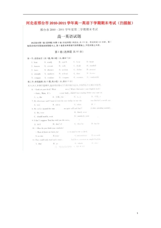 河北省邢台市2010-2011学年高一英语下学期期末考试(扫描版)