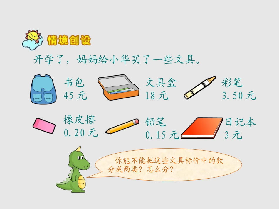 宾阳县大桥镇罗江小学卢清霞执教人教版三年级下册《认识小数》_第2页