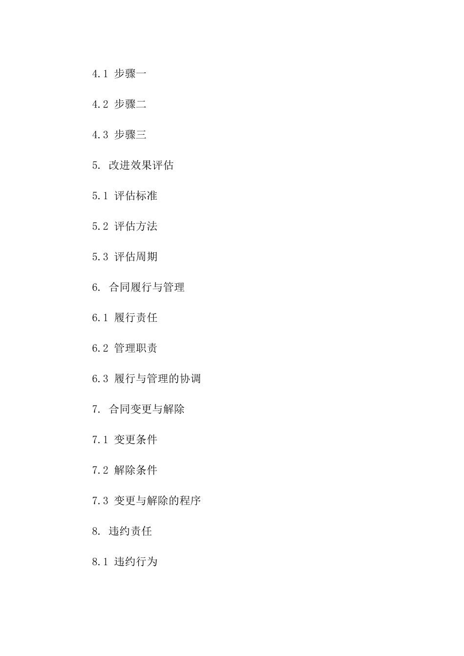 2024年专用合同管理改进意见_第3页