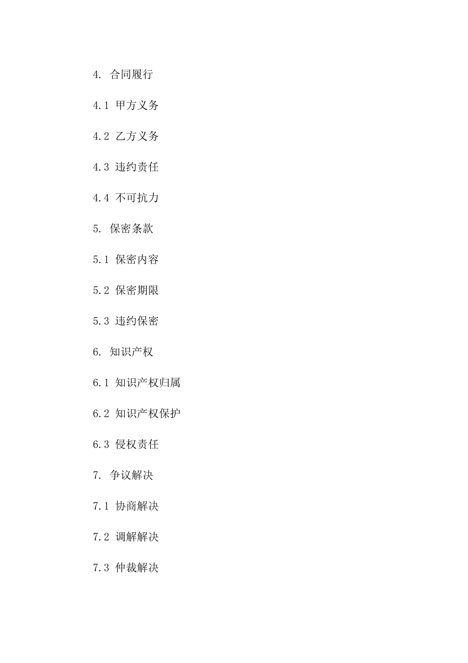 2024年专用合同范本：保障权益_第3页