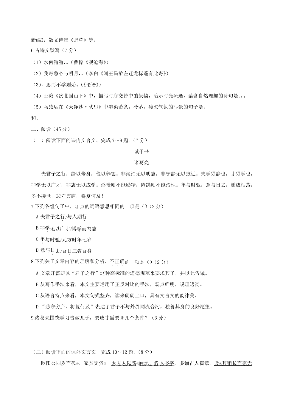 2023-2024学年吉林省长春市七年级上学期期中语文质量检测模拟试题(含答 _第2页