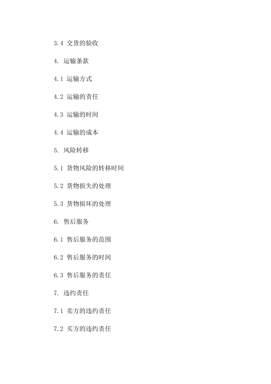 2024年专用合同：关于货物买卖的详细条款_第3页