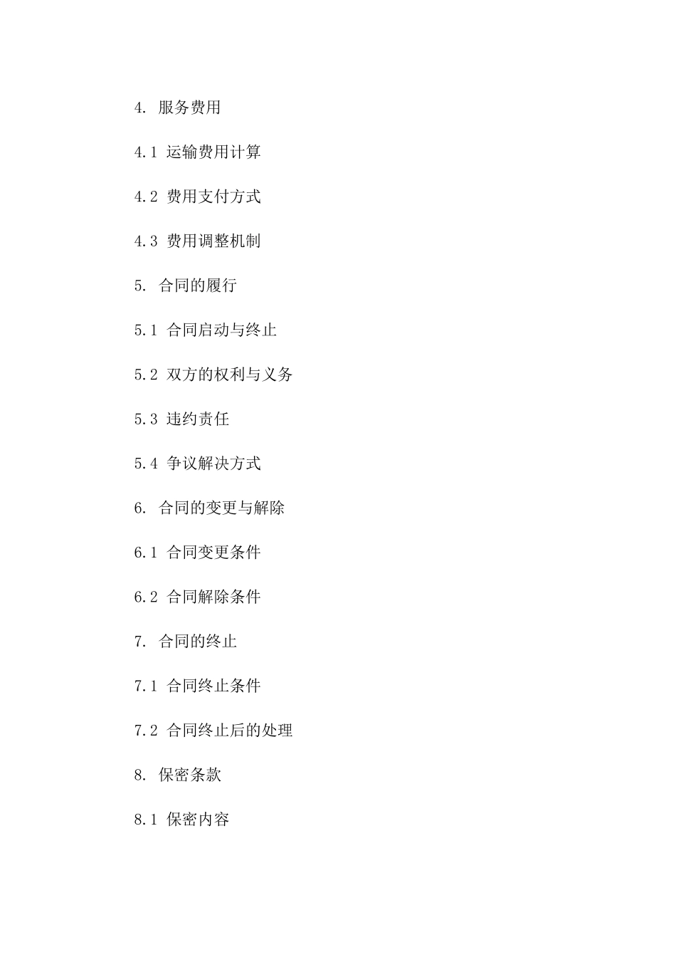 2024年专用合同：建筑垃圾及材料运输服务_第3页