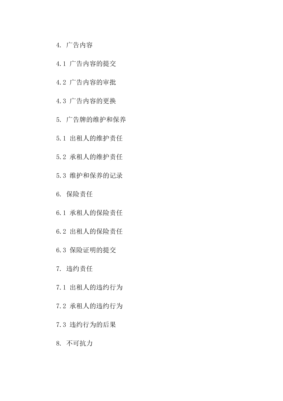 2024年专用合同：户外广告牌租赁条款汇编_第3页