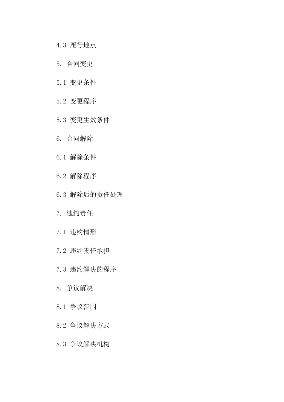 2024年专用合同：更改与进步同行_第3页