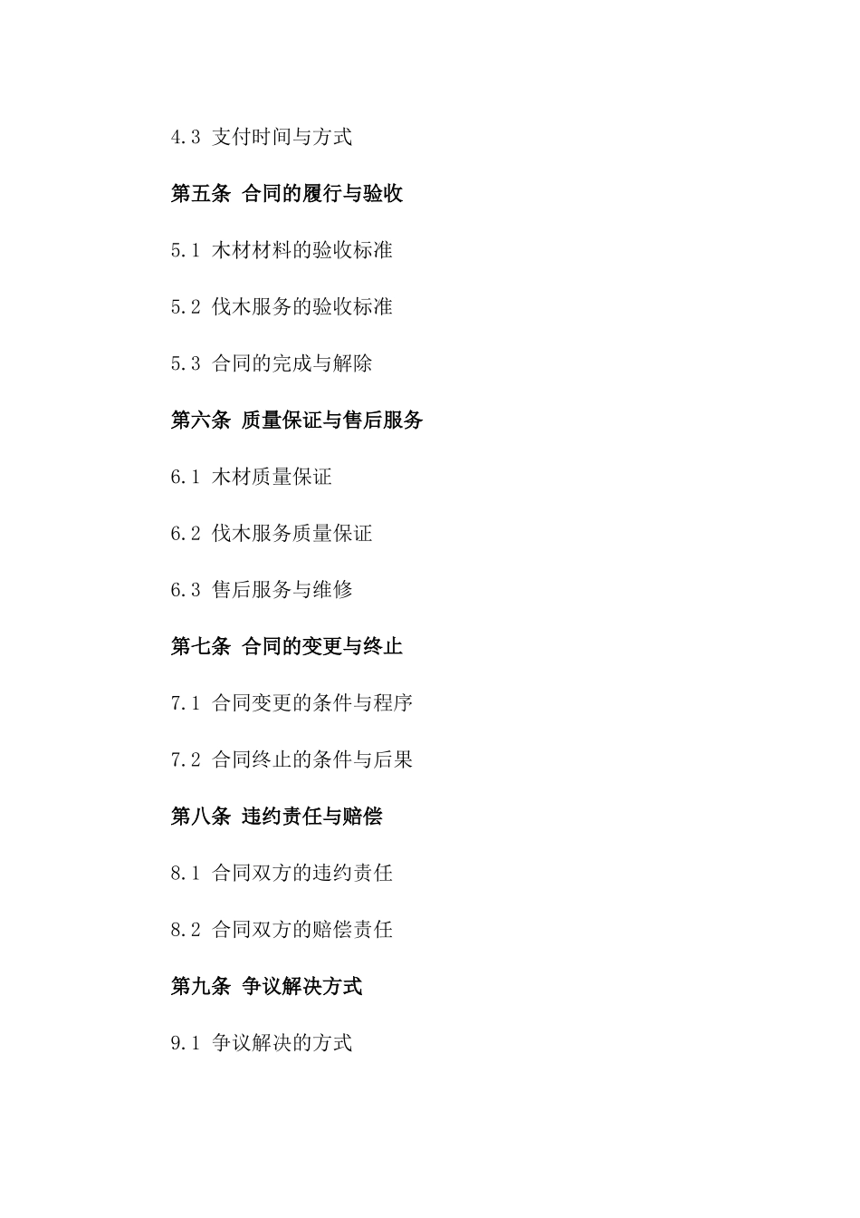 2024年专用合同：木材材料与伐木服务_第3页