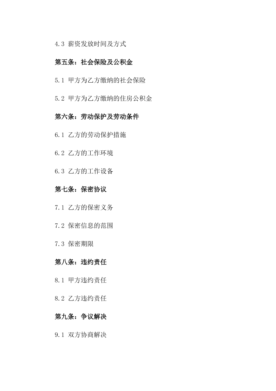 2024年专用合同：正式员工雇佣条款_第3页