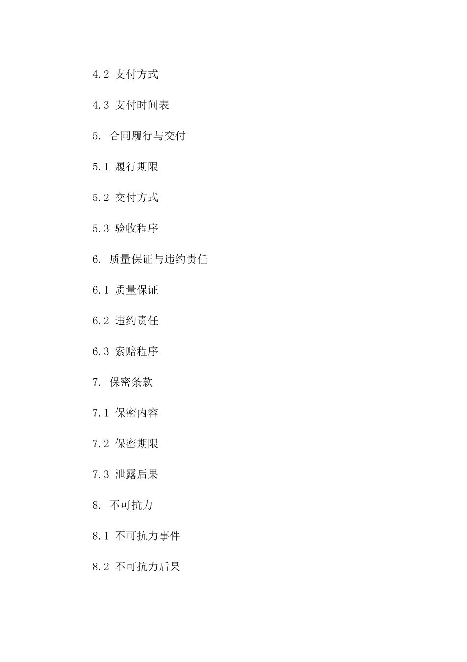 2024年专用合同：精矿处理与生产外包_第3页