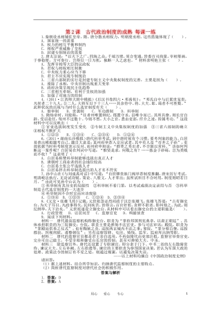 2012高中历史-1.3-古代政治制度的成熟-1每课一练-岳麓版必修1