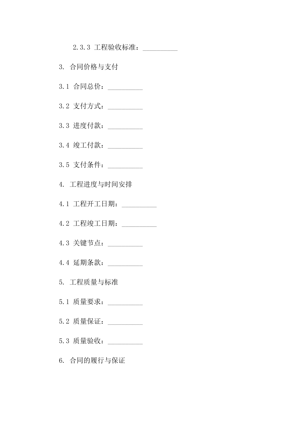 2024年专用合同：装修拆除工程协议_第3页