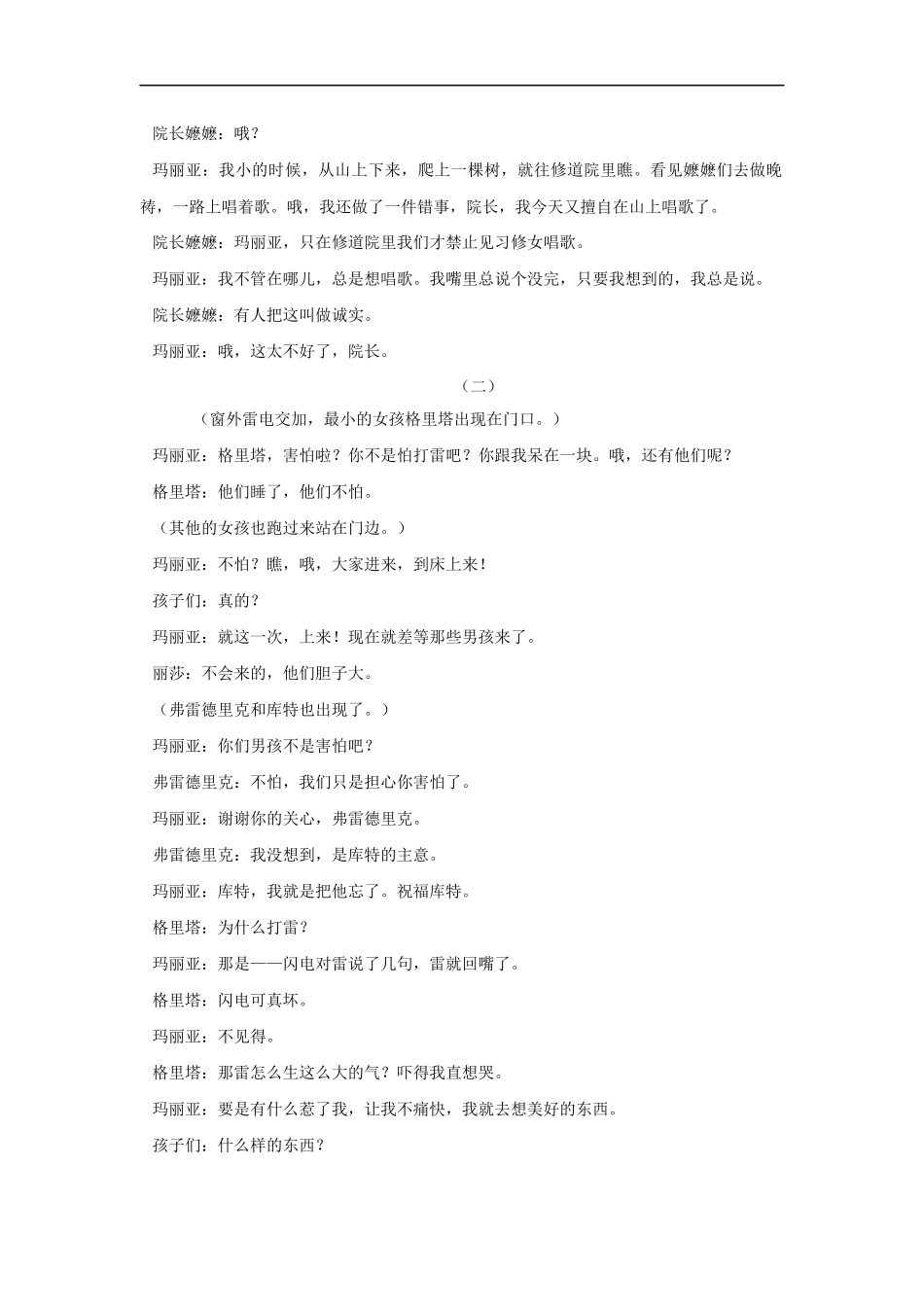 【素材】《盗草》拓展阅读《音乐之声》(北师大)_第2页