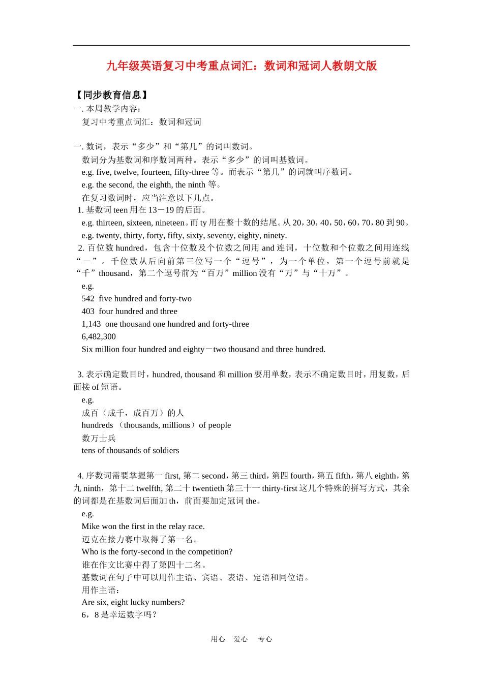 九年级英语复习中考重点词汇：数词和冠词人教朗文版_第1页