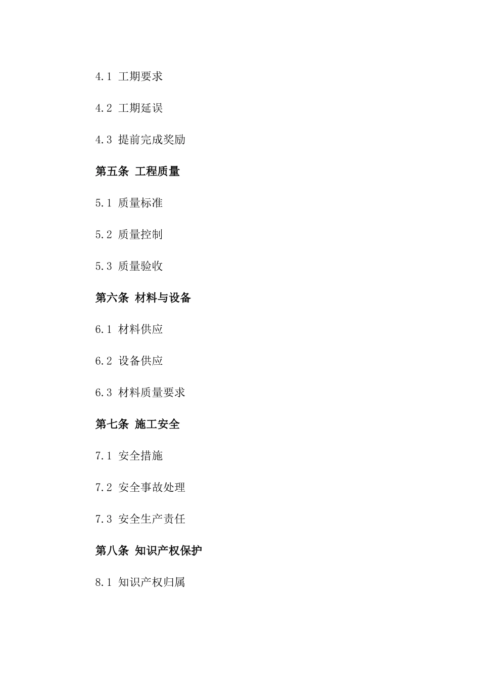2024年专用合同：适用于小型工程的建筑施工协议_第3页